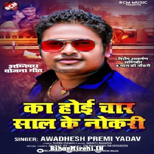 Ka Hoi Char Saal Ke Nokari (Awadhesh Premi Yadav) 2022 Mp3 Song