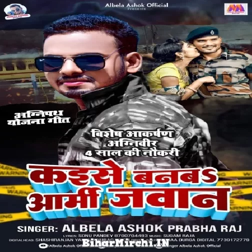 Kaise Banab Army Jawan (Albela Ashok) 2022 Mp3 Song