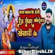 Baba Pawan Ke Deni Range Rover Fortuner Khesari Ke (Mithu Marshal, Anjali Bharti) 2022 Mp3 Song