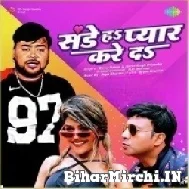 Sunday Ha Pyar Kare Da (Bicky Babua, Antra Singh Priyanka) 2022 Mp3 Song