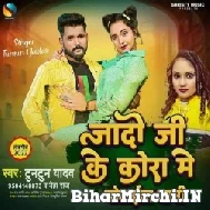 Jado Ji Ke Kora Me Motail Bani (Tuntun Yadav, Neha Raj) 2022 Mp3 Song