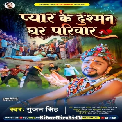 Pyar Ke Dushman Ghar Parivar (Gunjan Singh) 2022 Mp3 Song