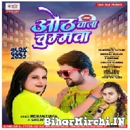Otha Wala Chumawa (Shilpi Raj, Mohan Singh) 2022 Mp3 Song