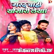 Marad Chahi Khesari Lekha (Lucky Raja, Shilpi Raj) 2022 Mp3 Song