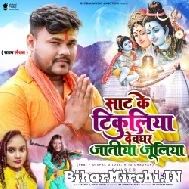 Saat Ke Tikuliya Devghar Jaatiya Juliya (Deepak Dildar, Neha Raj) Mp3 Song