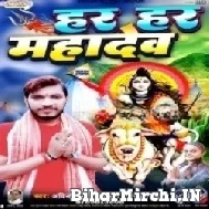 Har Har Mahadev (Avinash Pandey Bajrangi, Anjali Arya) 2022 Mp3 Song