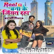 Reel Bana Ke Jiyat Raha (Vijay Chauhan, Shilpi Raj) 2022 Mp3 Song
