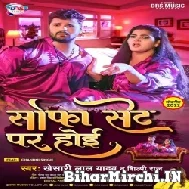 Sofa Set Par Hoi (Khesari Lal Yadav, Shilpi Raj) 2022 Mp3 Song