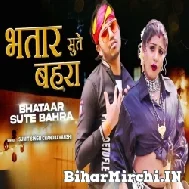 Bhatar Sute Bahra (Sumit Singh Chandravanshi) 2022 Mp3 Song
