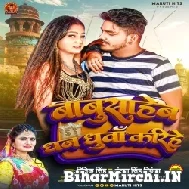 Babu Saheb Dhan Dhua Karihe (Ritik Singh, Antra Singh Priyanka) 2022 Mp3 Song