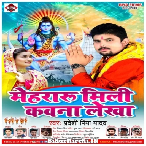 Mehararu Mili Kawana Lekha (Pradeshi Piya Yadav) 2022 Mp3 Song