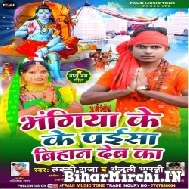 Bhangiya Ke Paisa Bihan Deba Ka (Lucky Raja, Anjali Bharti) 2022 Mp3 Song