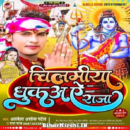 Chilamiya Dhuka Ae Raja (Albela Ashok, Prabha Raj) 2022 Mp3 Song