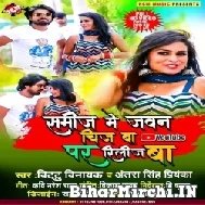 Samij Me Jawan Chij Ba Youtube Par Release Ba (Bittu Vinayak, Antra Singh Priyanka) 2022 Mp3 Song