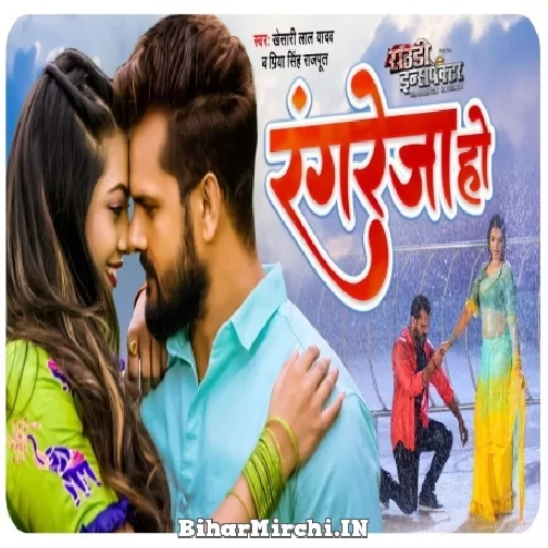 Rangreja Ho (Khesari Lal Yadav, Priya Singh Rajput) 2022 Mp3 Song