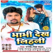 Bhabhi Dekh Lihali (Pradeshi Piya Yadav) 2022 Mp3 Song