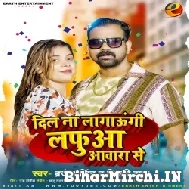 Dil Na Lagaungi Lafua Awara Se (Brajesh Singh, Shilpi Raj) 2022 Mp3 Song