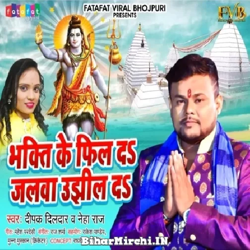 Bhakti Ke Feel Da Jalwa Ujhil Da (Deepak Dildar, Neha Raj) 2022 Mp3 Song