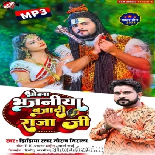 Bhola Bhajaniya Bajadi Raja Ji (Niraj Nirala) 2022 Mp3 Song