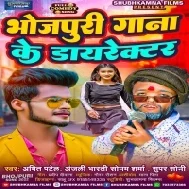 Bhojpuri Gana Ke Director Sakhi Jawani Ke Bujhe Tractor Sakhi