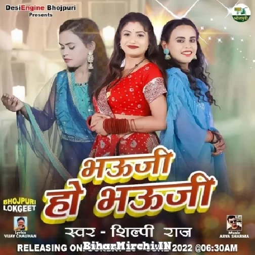 Bhauji Ho Bhauji (Shilpi Raj) 2022 Mp3 Song
