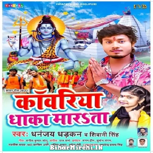 Kawariya Dhaka Mara Ta (Dhananjay Dhadkan , Shivani Singh) Mp3 Song