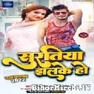 Suratiya Jhalke Ho (Amit Patel) Mp3 Song