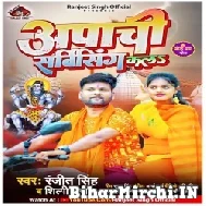 Apachi Sarvising Kala (Ranjeet Singh, Shilpi Raj) 2022 Mp3 Song