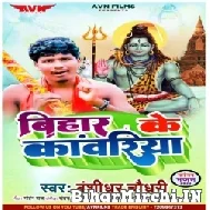 Bihar Ke Kawariya (Bansidhar Chaudhary) 2022 Mp3 Song
