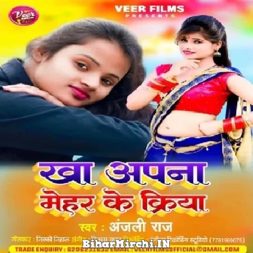Kha Apna Mehar Ke Kriya (Anjali Raj) 2022 Mp3 Song