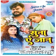 Suna Ae Jaan (Vijay Chauhan, Shilpi Raj) 2022 Mp3 Song