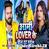 Army Lover Ke Dil Tut Gail (Monu Albela) 2022 Mp3 Song