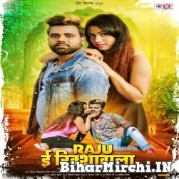 Raju E Rikshawala (Chandan Chanchal, Rukhsar Mansoori) 2022 Movie Mp3 Song