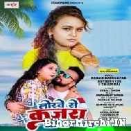 Lorwe Se Kajarwa Dhowa Jata Ho (Pawan Raja Yadav, Shilpi Raj) Mp3 Song