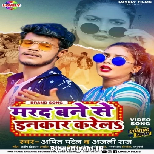 Marad Bane Se Inkar Karela (Amit Patel , Anjali Raj) Mp3 Song