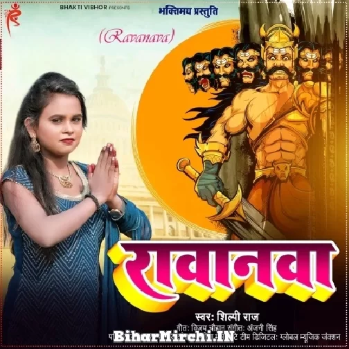 Ravanwa (Shilpi Raj) 2022 Mp3 Song