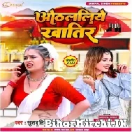 Othalaliye Khatir (Khushboo Tiwari KT) 2022 Mp3 Song