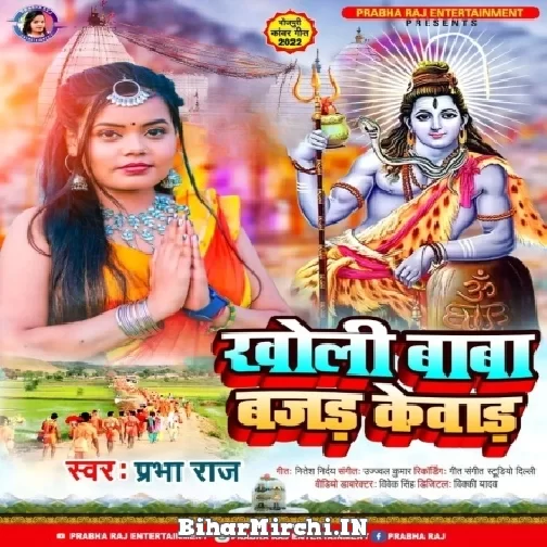Kholi Baba Bajad Kewad (Prabha Raj) 2022 Bolbum Mp3 Song