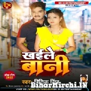 Khaile Bani (Ritik Singh, Punita Priya) 2022 Mp3 Song