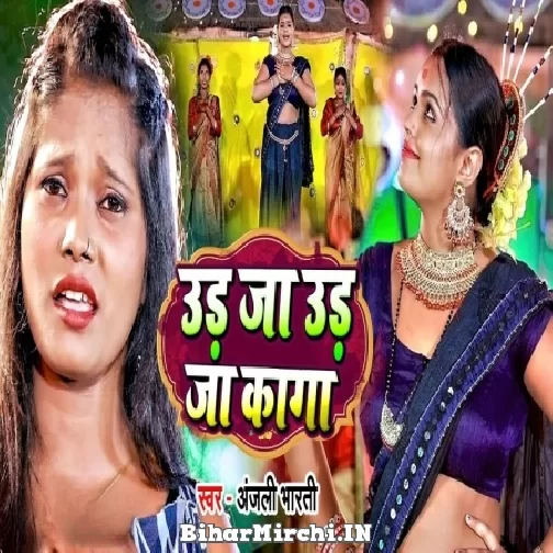 Ud Ja Ud Ja Kaga (Anjali Bharti) 2022 Mp3 Song