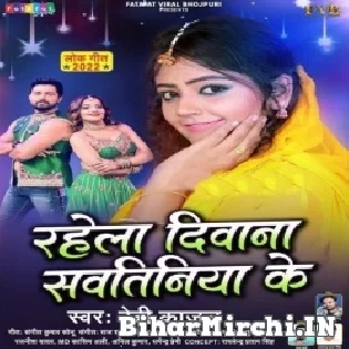 Rahela Deewana Sautiniya Ke