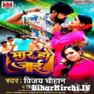 Mar Ho Jai (Vijay Chauhan, Shilpi Raj) 2022 Mp3 Song