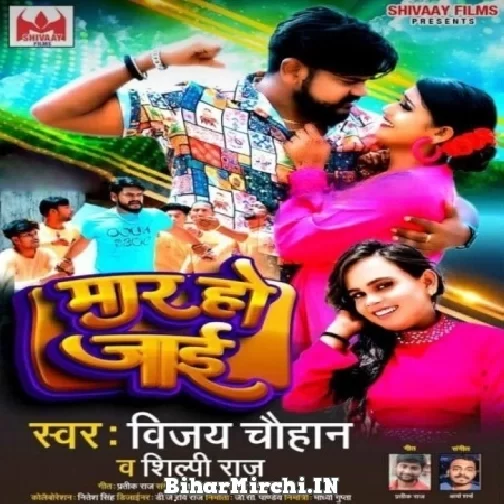 Mar Ho Jai (Vijay Chauhan, Shilpi Raj) 2022 Mp3 Song