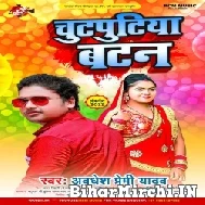 Chutputiya Batan (Awadhesh Premi Yadav) 2022 Mp3 Song