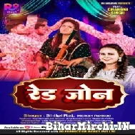 Red Zone (Shilpi Raj, Mohan Rathore) 2022 Mp3 Song