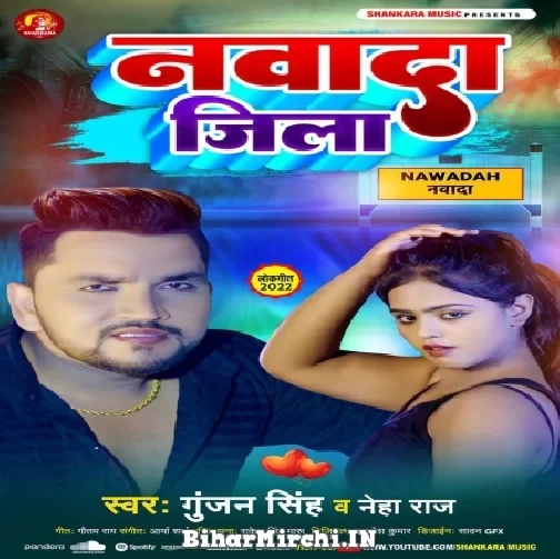 Nawada Jila (Gunjan Singh, Neha Raj) 2022 Mp3 Song