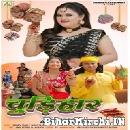 Chudihaar (Anu Dubey) 2022 Mp3 Song