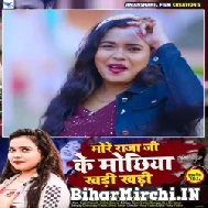 More Raja Ji Ke Mochhiya Khadi Khadi (Kavita Yadav) 2022 Mp3 Song