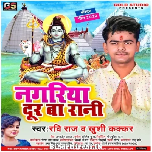 Nagariya Dur Ba Rani (Ravi Raj,  Khushi Kakkar) Mp3 Song