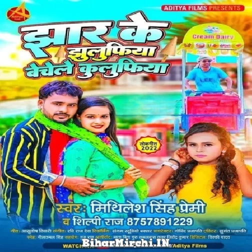 Jhar Ke Jhulufiya Bechela Kulufiya (Shilpi Raj , Mithilesh Singh Premi) Mp3 Song